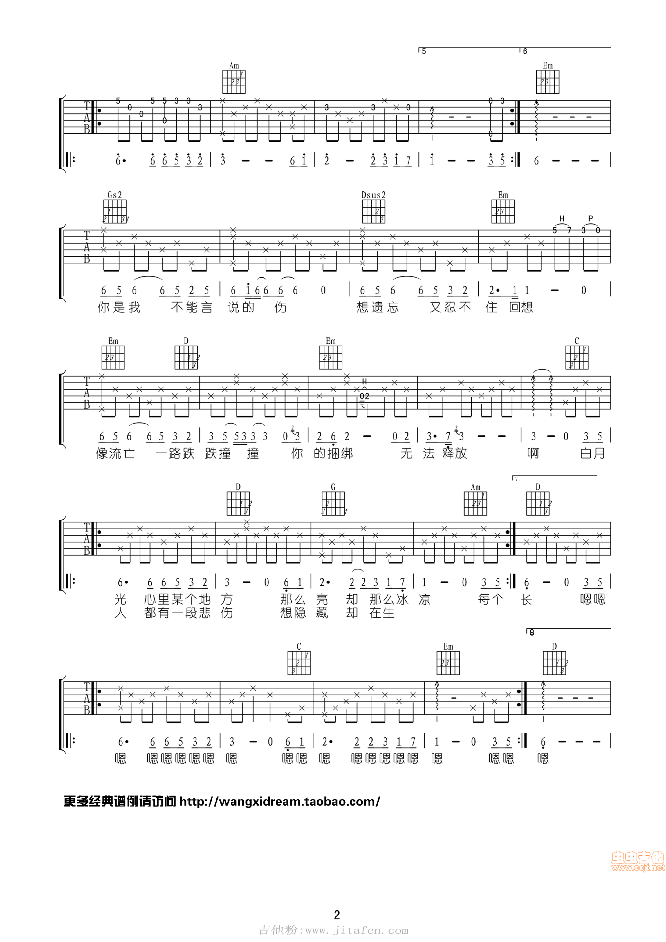 白月光吉他弹唱谱（最新编配） 吉他谱