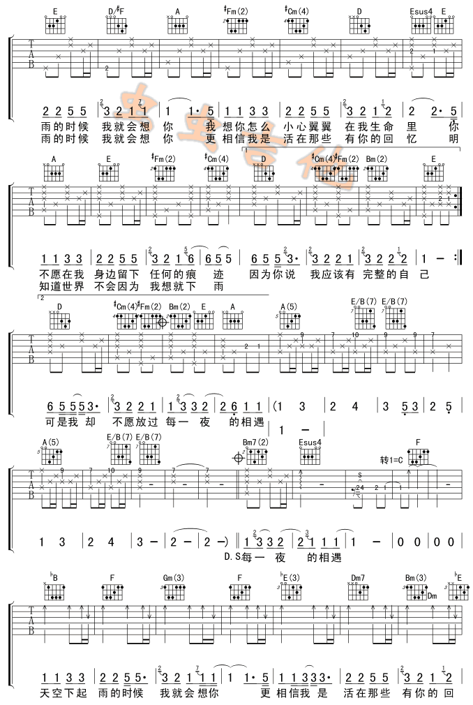 下雨的时候会想你 吉他谱