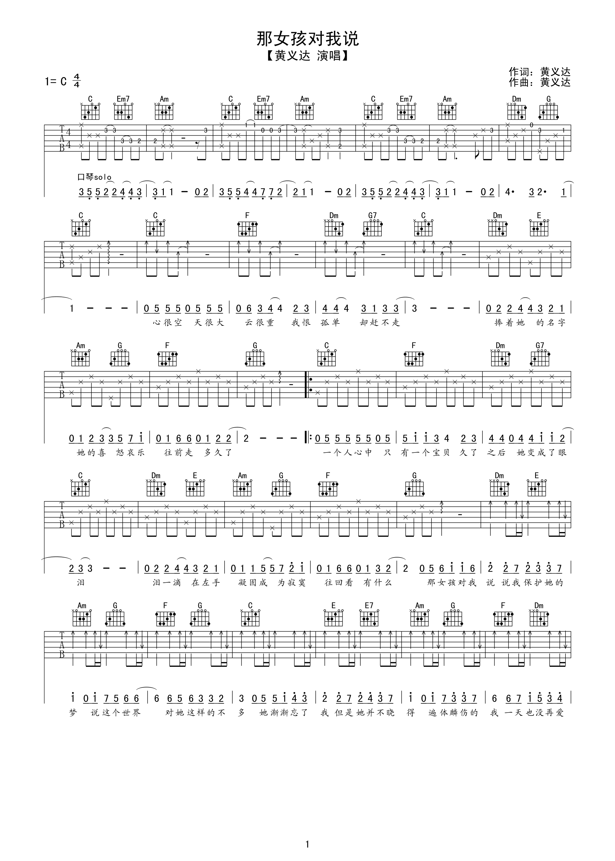 黄义达 那女孩对我说吉他谱 C调高清版 吉他谱