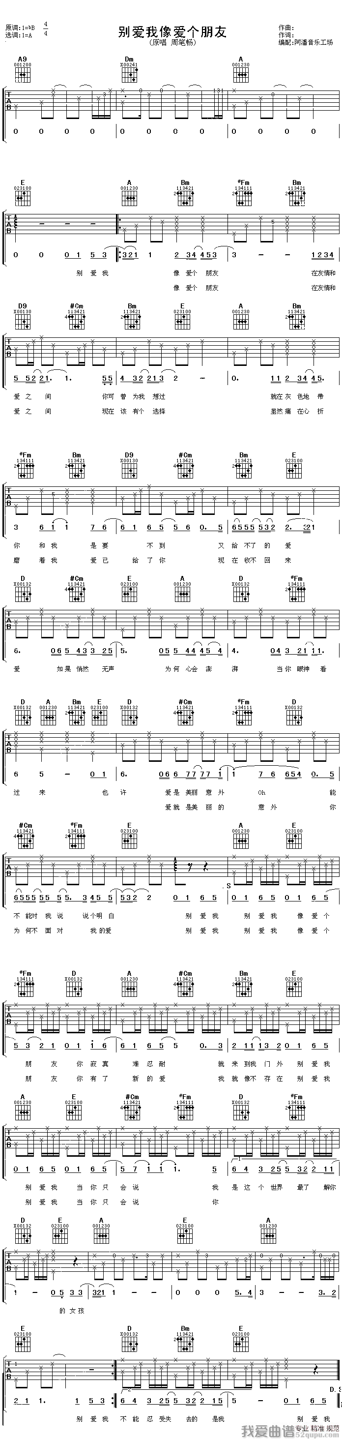 别爱我像爱个朋友（阿潘编配版） 吉他谱