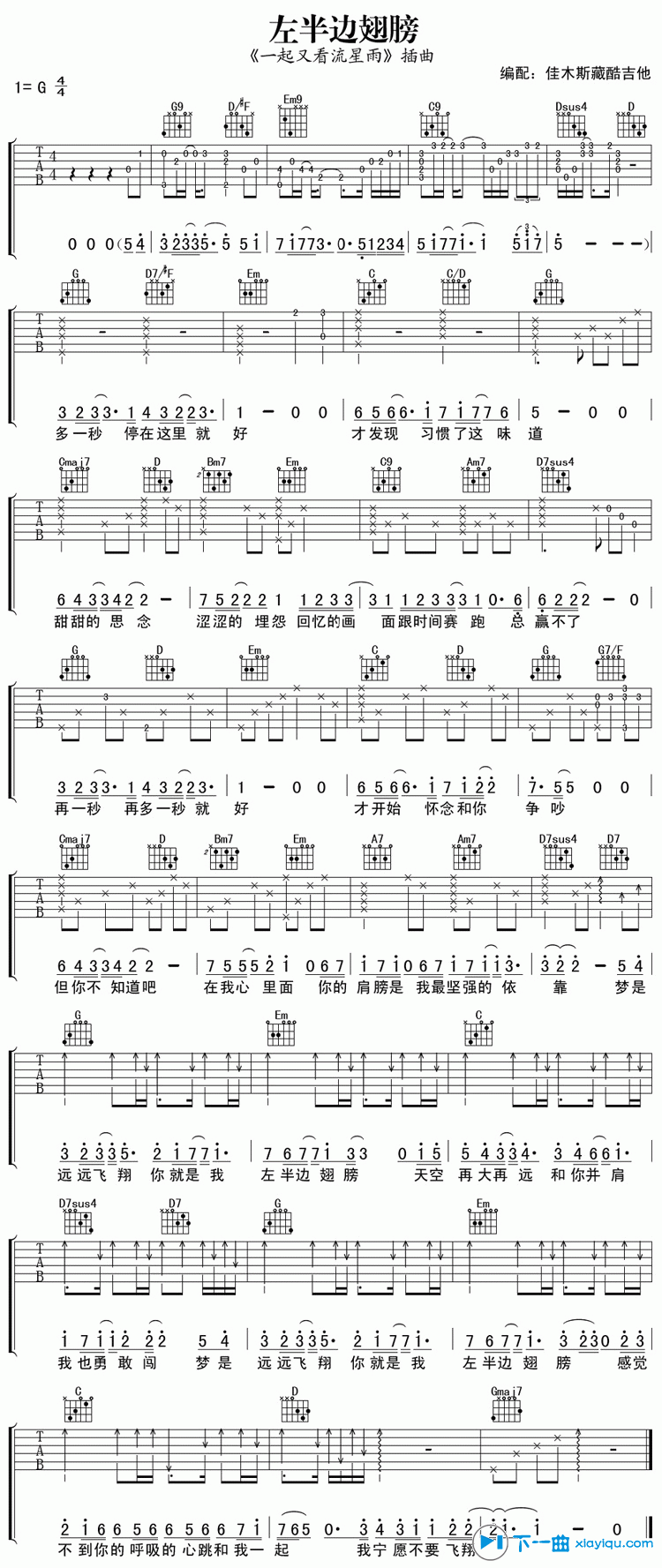 左半边翅膀吉他谱G调_许飞左半边翅膀六线谱 吉他谱