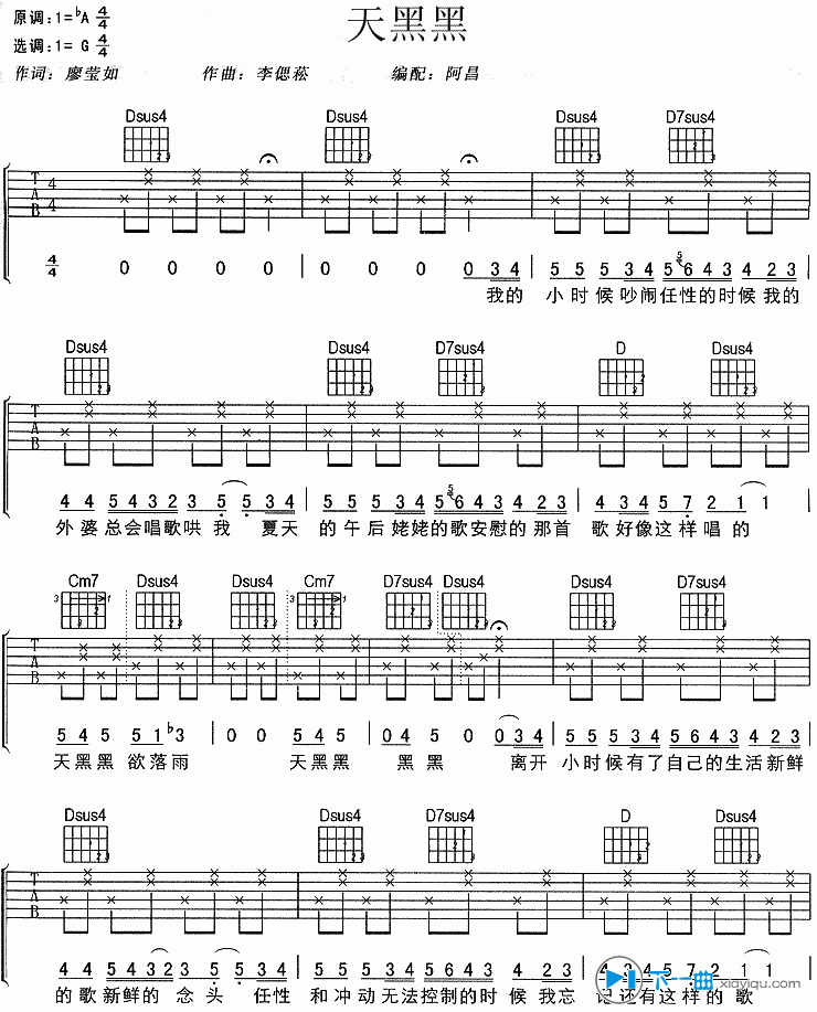 天黑黑吉他谱(六线谱)G调-孙燕姿 吉他谱