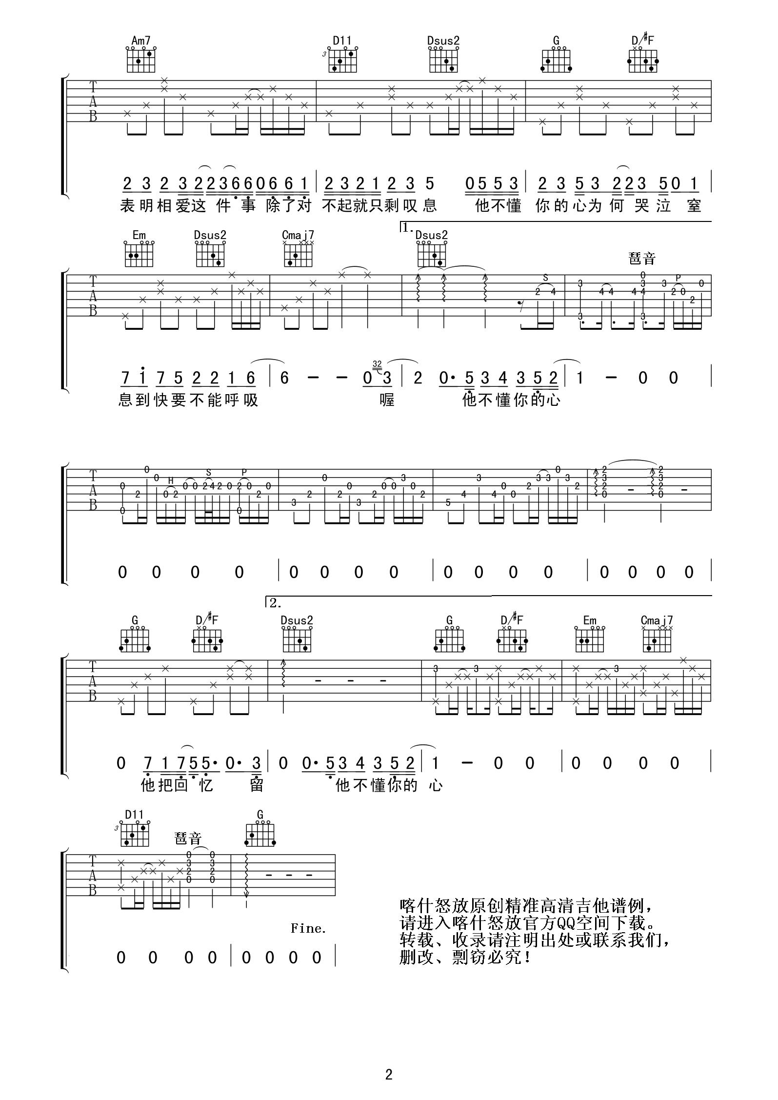 他不懂吉他谱 张杰 G调高清谱 吉他谱