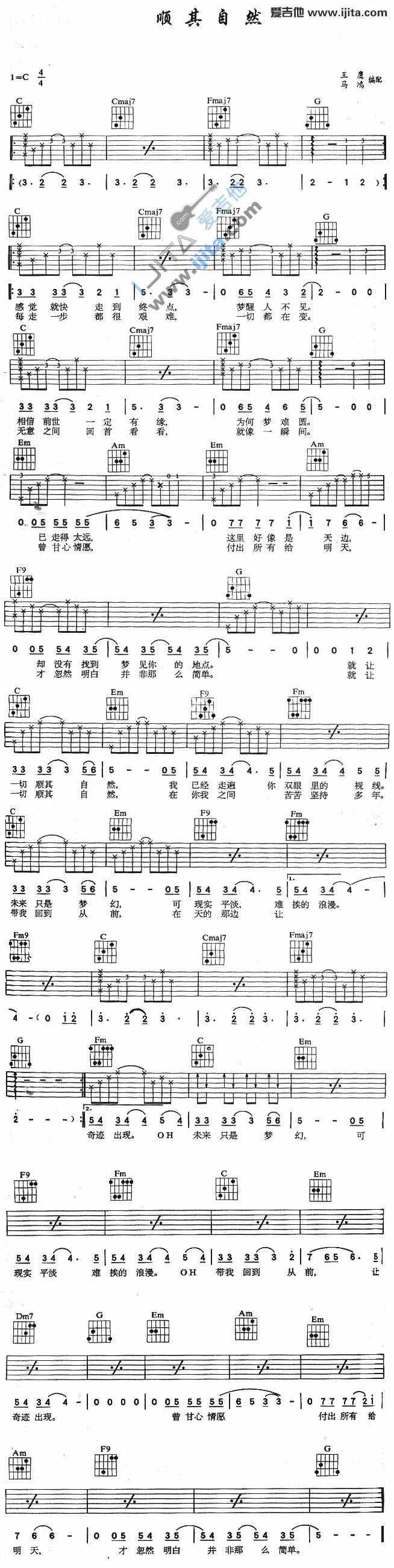 顺其自然 吉他谱