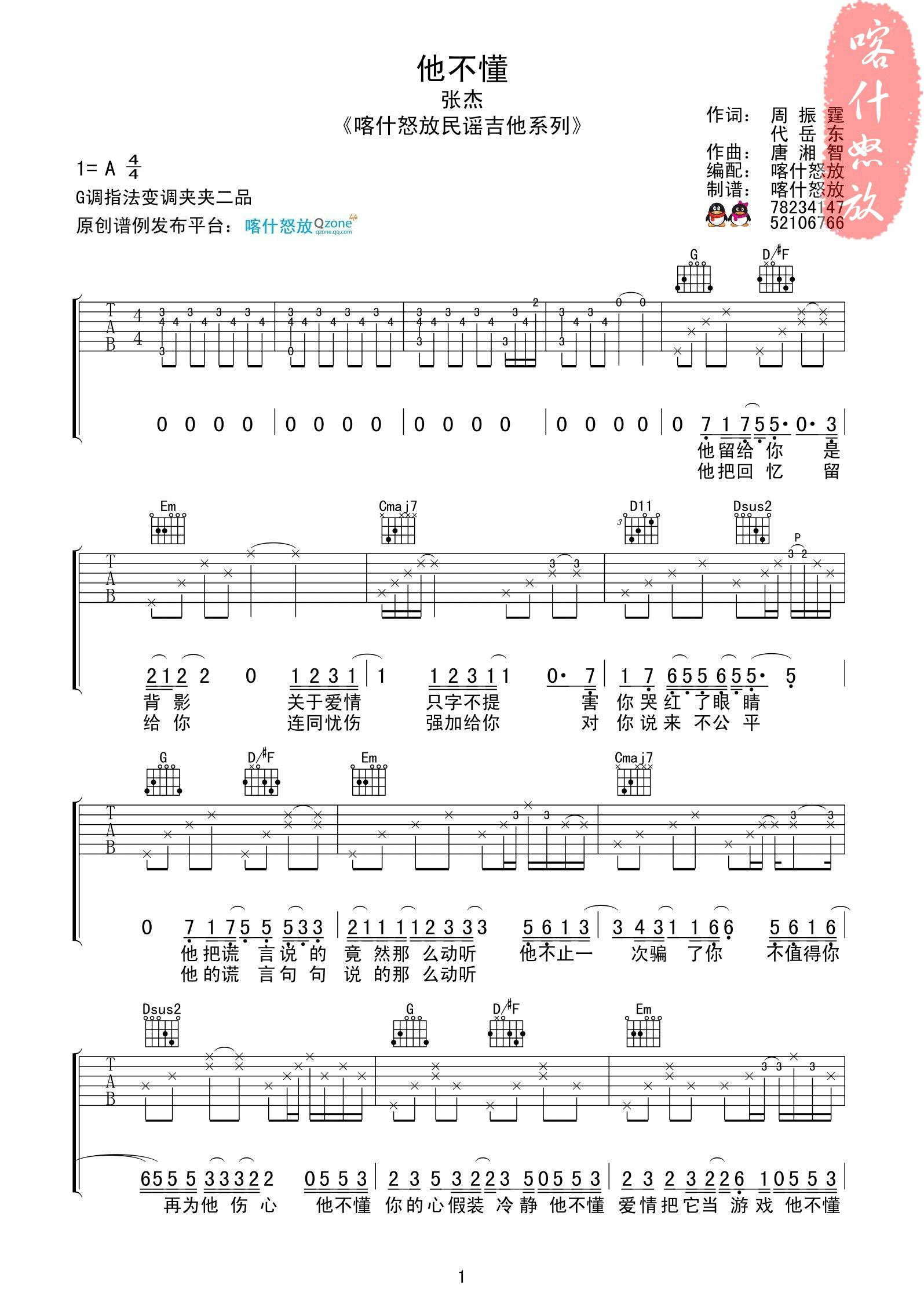 他不懂吉他谱 张杰 G调高清谱 吉他谱