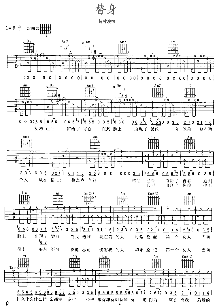 替身 吉他谱