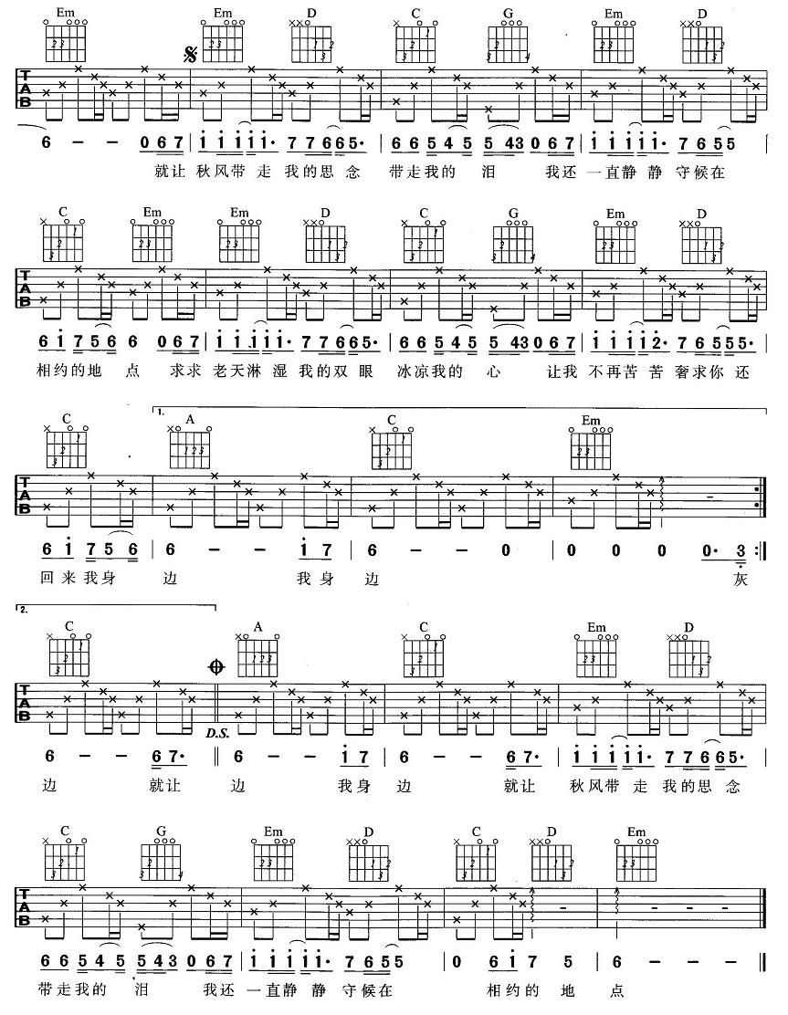 秋天不回来吉他谱 王强 G调简单版高清弹唱谱 吉他谱