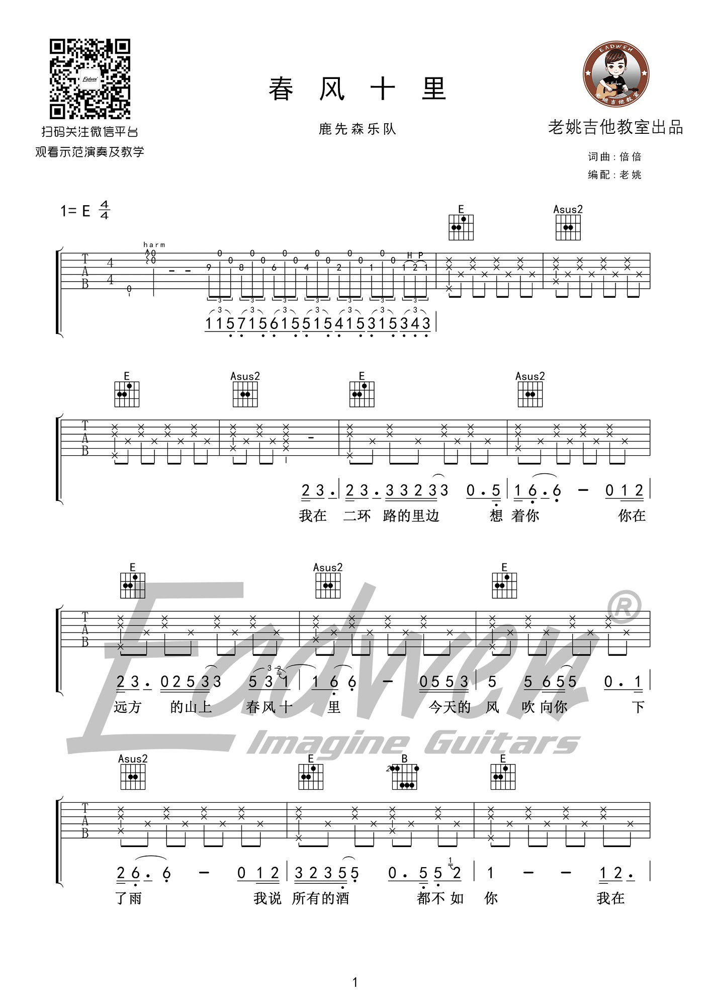 春风十里(老姚) 吉他谱