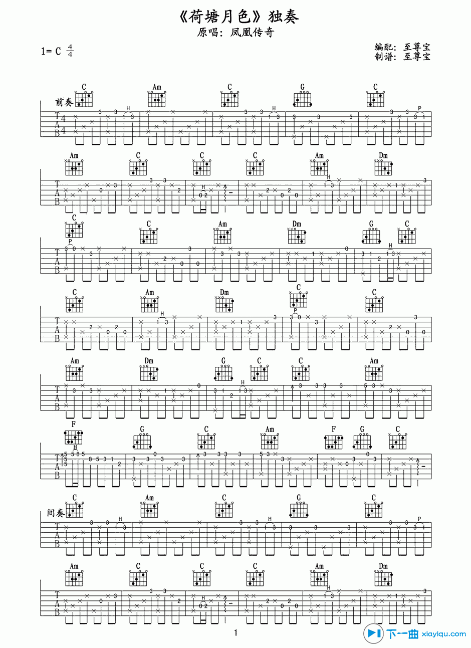 荷塘月色吉他谱C调_凤凰传奇荷塘月色吉他六线谱 吉他谱