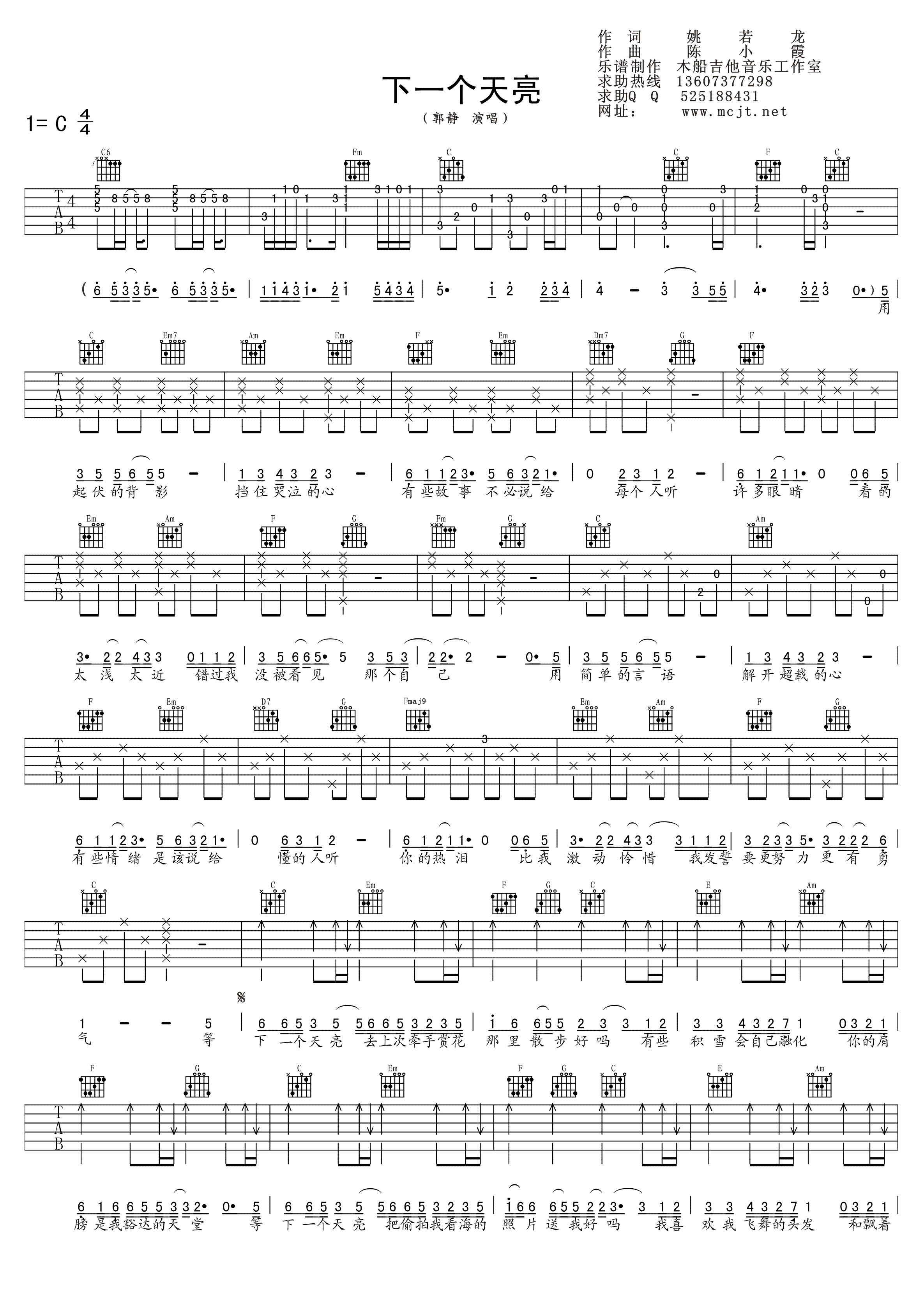 郭静《下一个天亮》 吉他谱