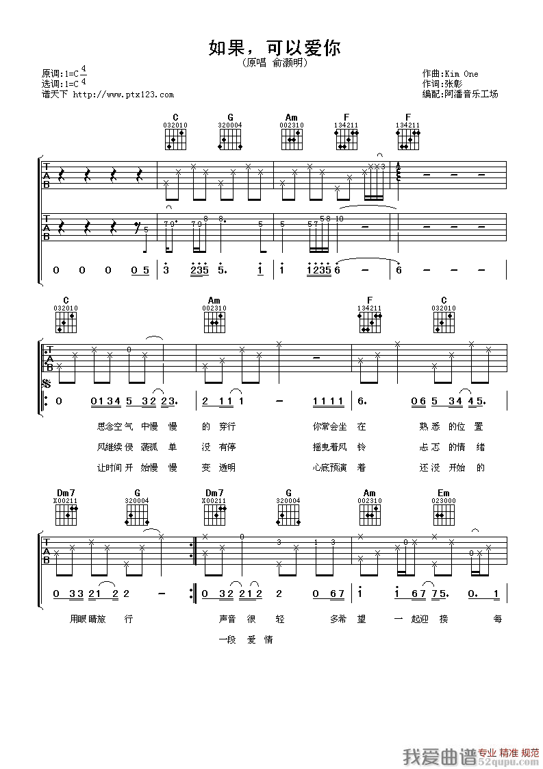 俞灏明《如果可以爱》吉他谱/六线谱 吉他谱