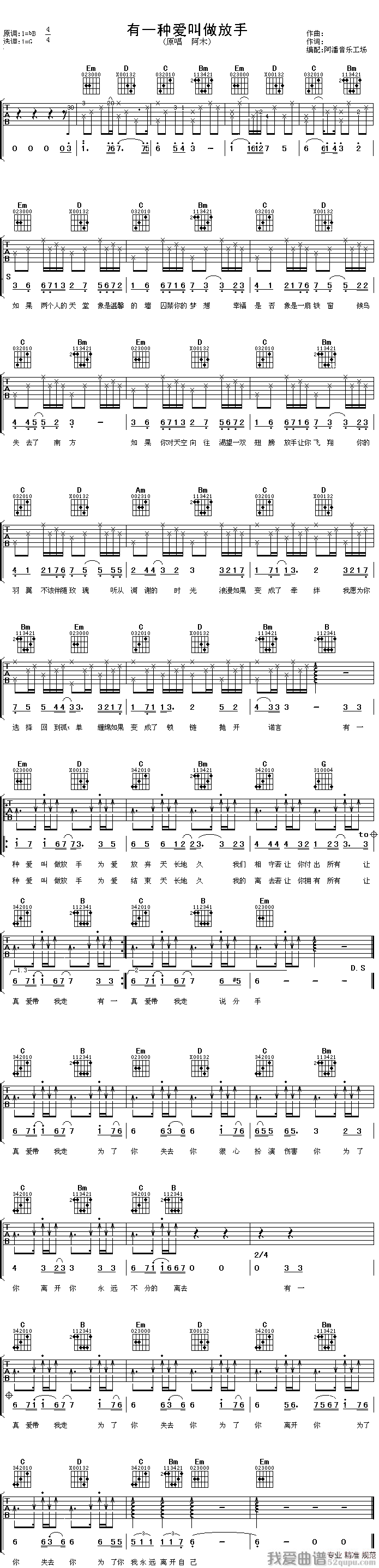 阿木《有一种爱叫做放手》吉他谱/六线谱 吉他谱