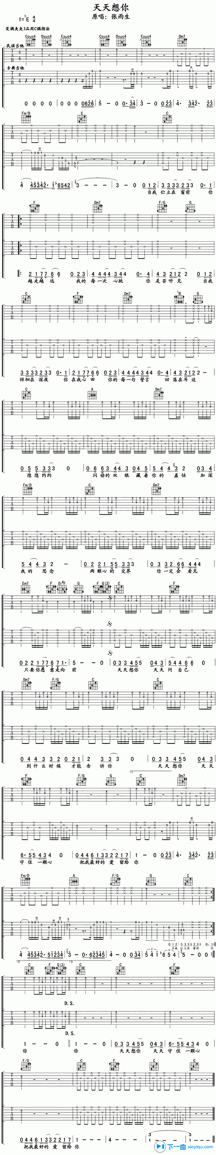 天天想你吉他谱E调_张雨生天天想你六线谱 吉他谱