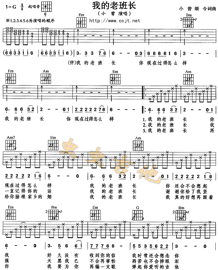 我的老班长 吉他谱