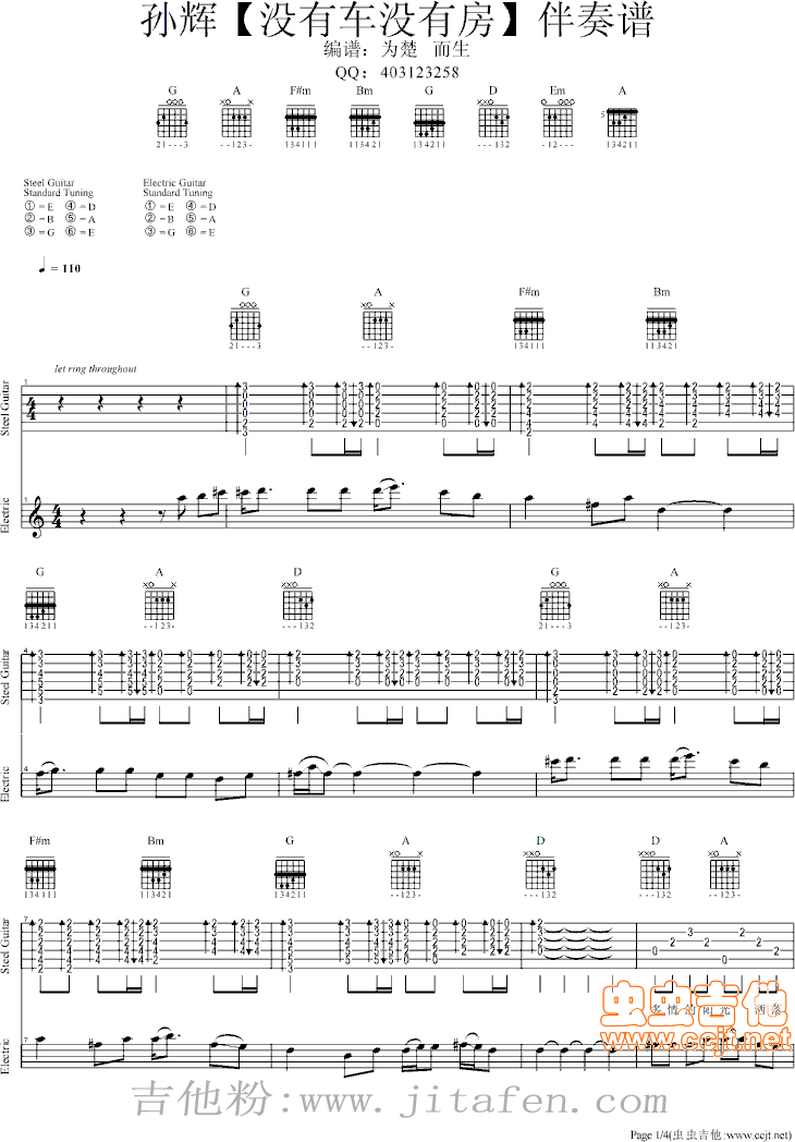 孙辉【没有车没有房】原调伴奏 吉他谱