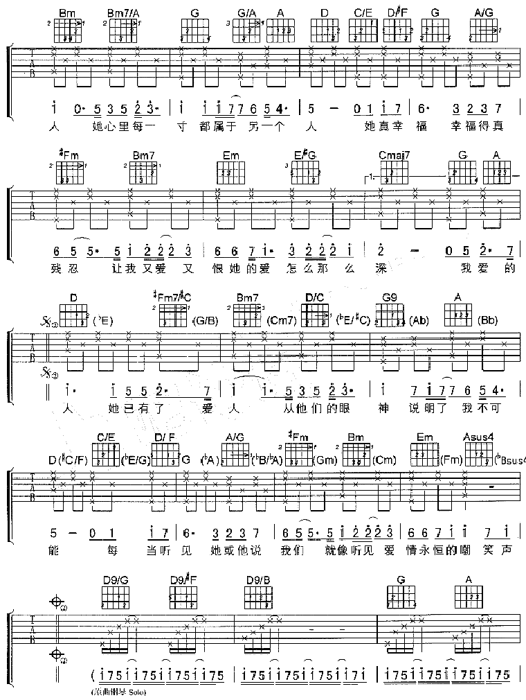 我爱的人 吉他谱