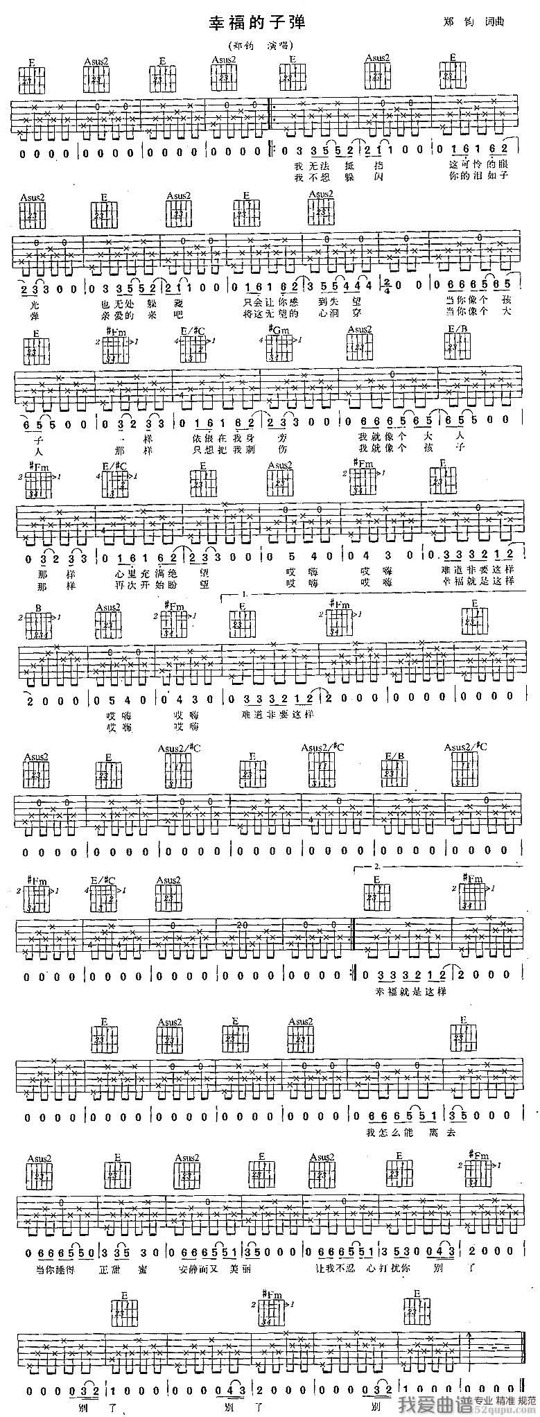 郑钧《幸福的子弹》吉他谱/六线谱 吉他谱