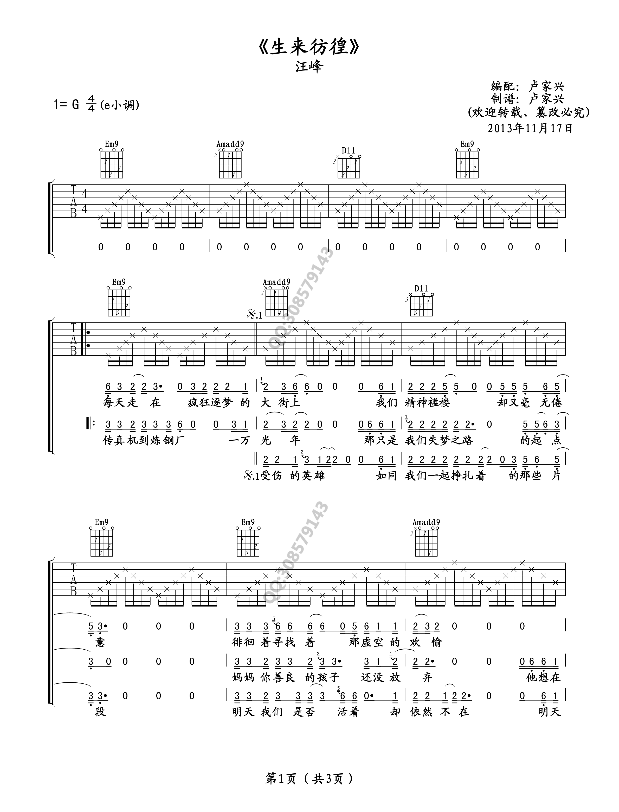 汪峰 生来彷徨吉他谱 卢家兴G调版 吉他谱