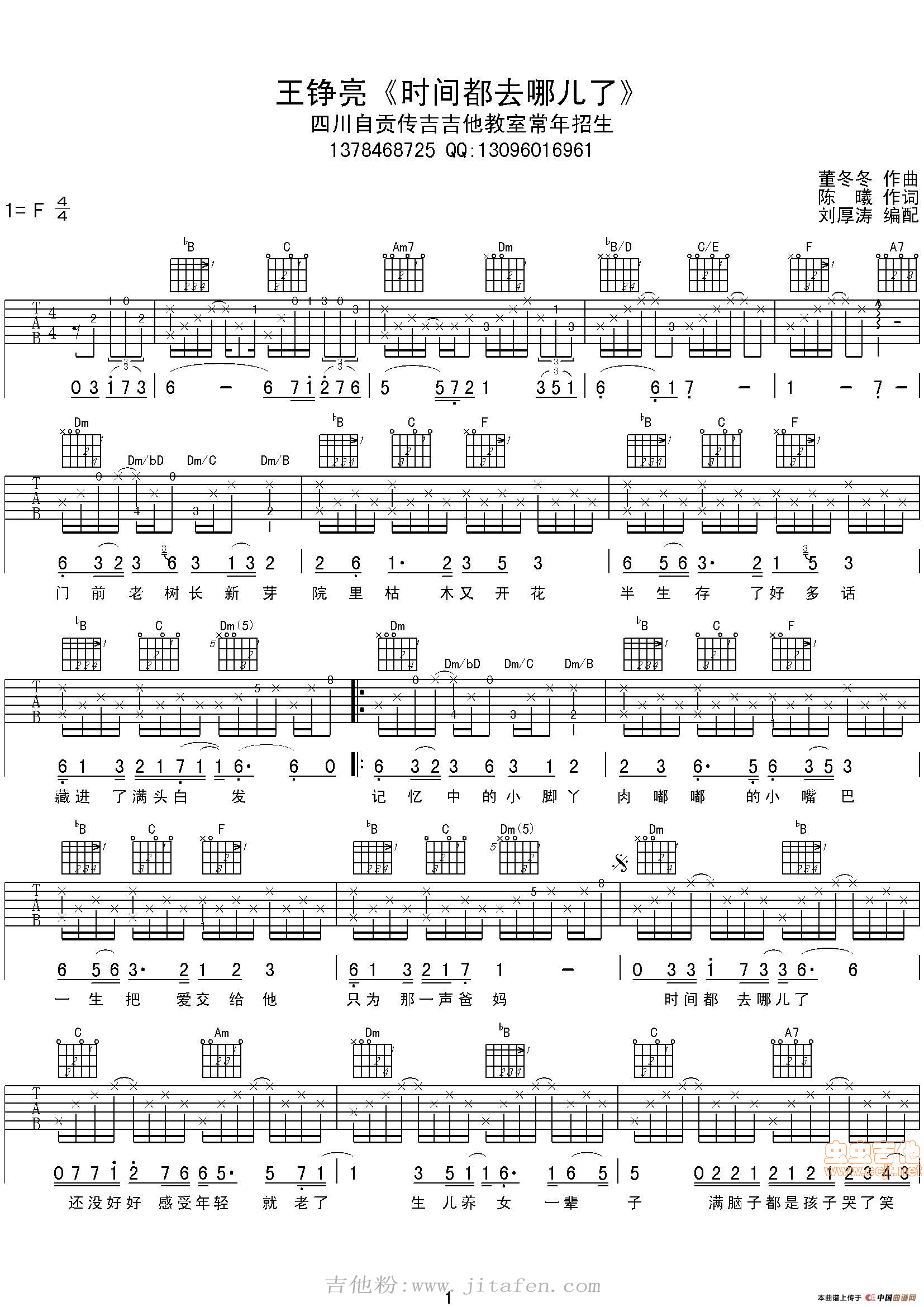 王铮亮《时间都去哪儿了》吉他弹唱谱 吉他谱