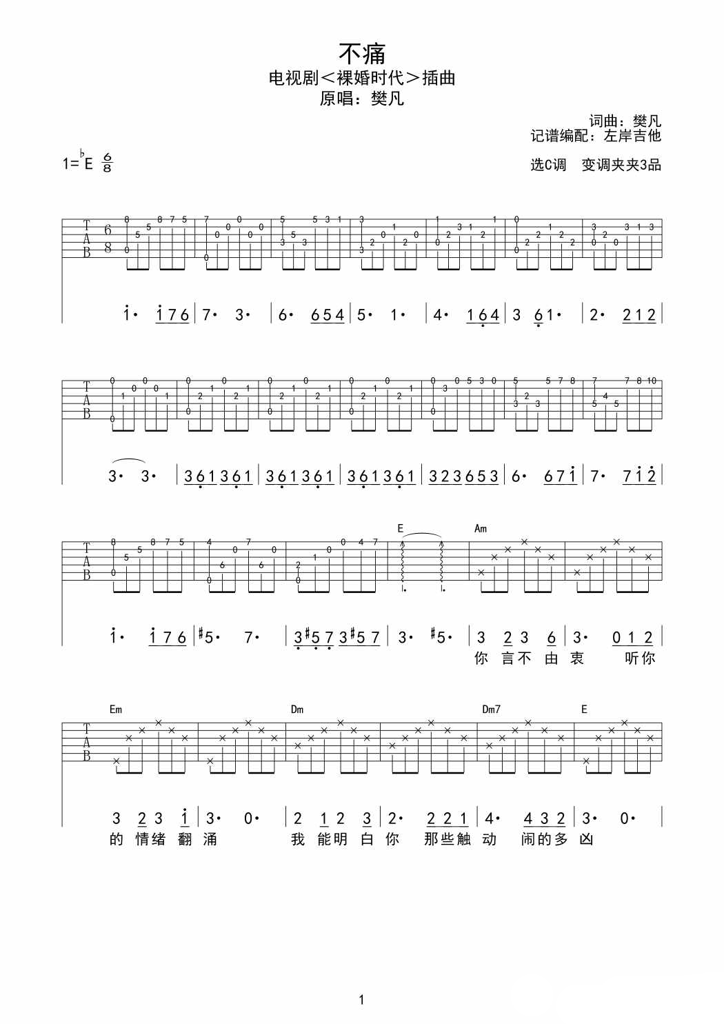樊凡 不痛吉他谱 C调高清版 吉他谱