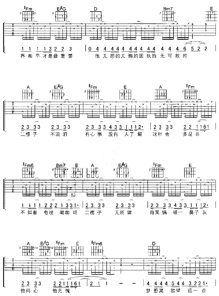 二楞子 吉他谱