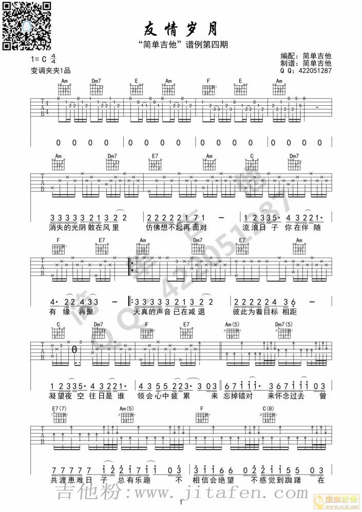 友情岁月吉他谱_郑伊健《古惑仔》主题曲_弹唱谱 吉他谱