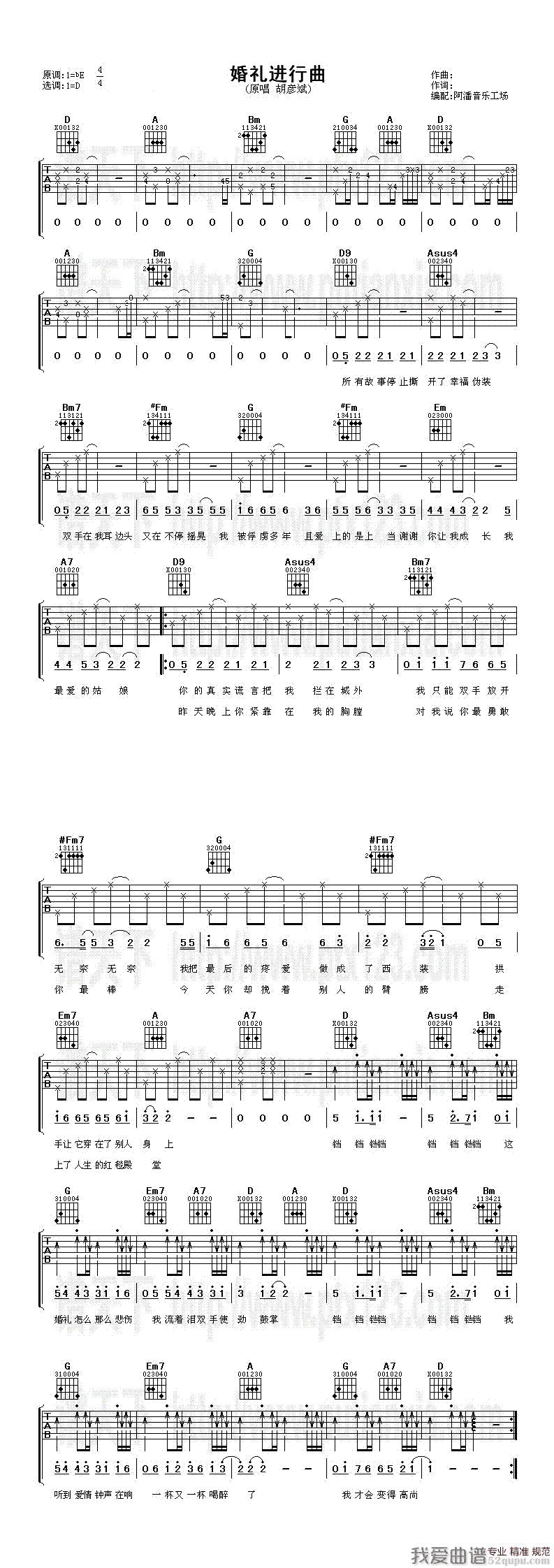 胡彦斌《婚礼进行曲》吉他谱/六线谱 吉他谱