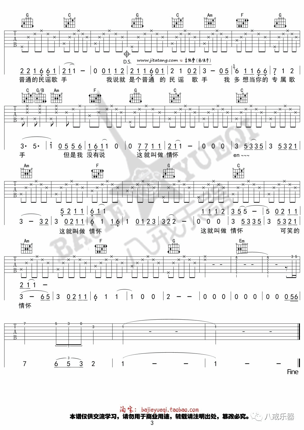 《普通歌手》吉他谱_张艺德_C调六线谱 吉他谱