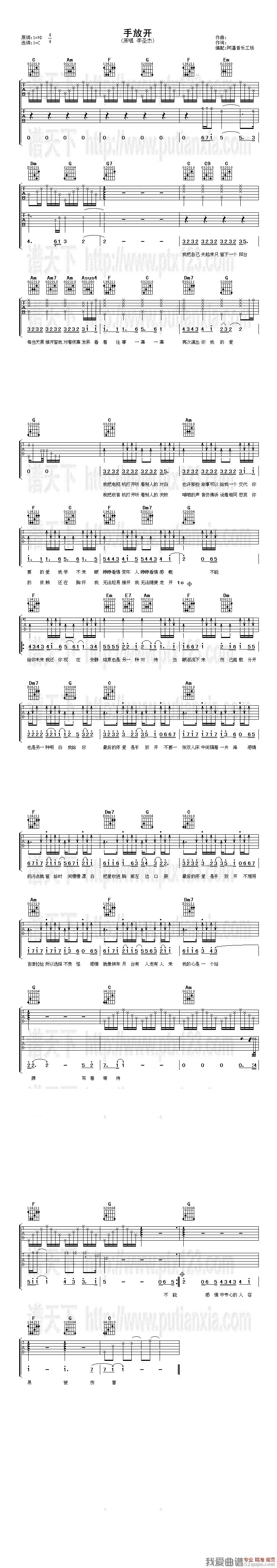 李圣杰《手放开》吉他谱/六线谱 吉他谱