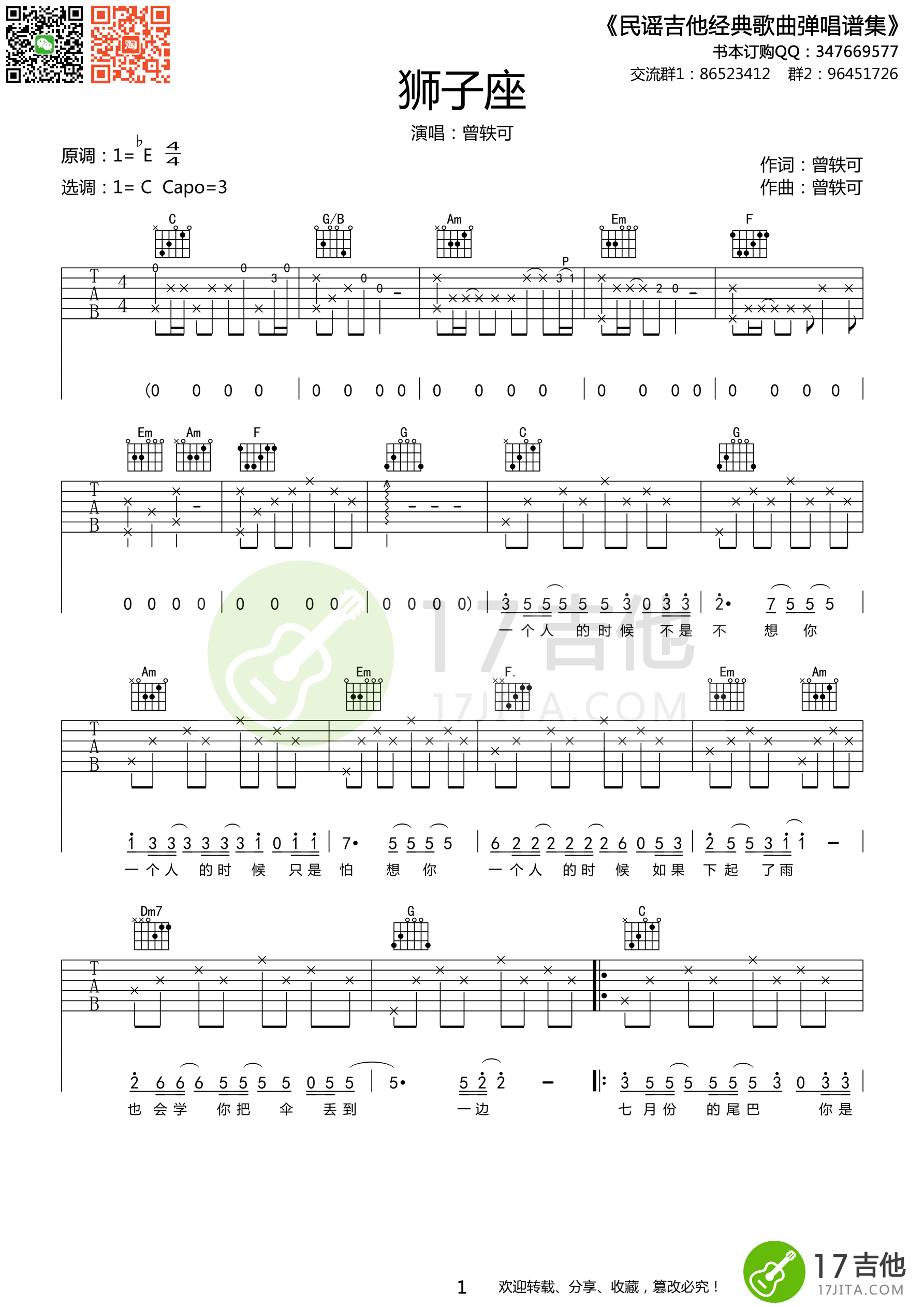 狮子座吉他谱 曾轶可 C调高清版 吉他谱