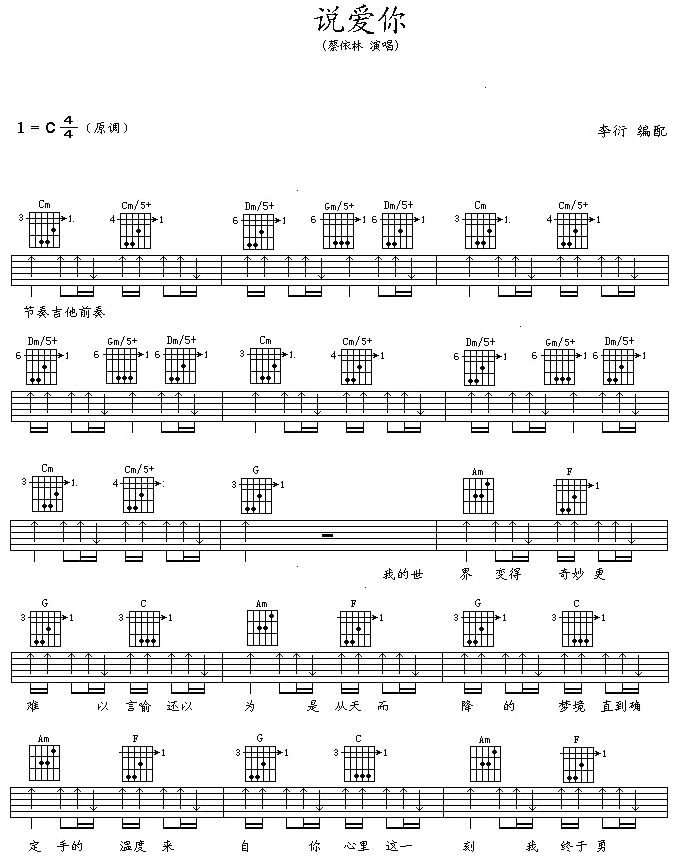 说爱你完美版 吉他谱