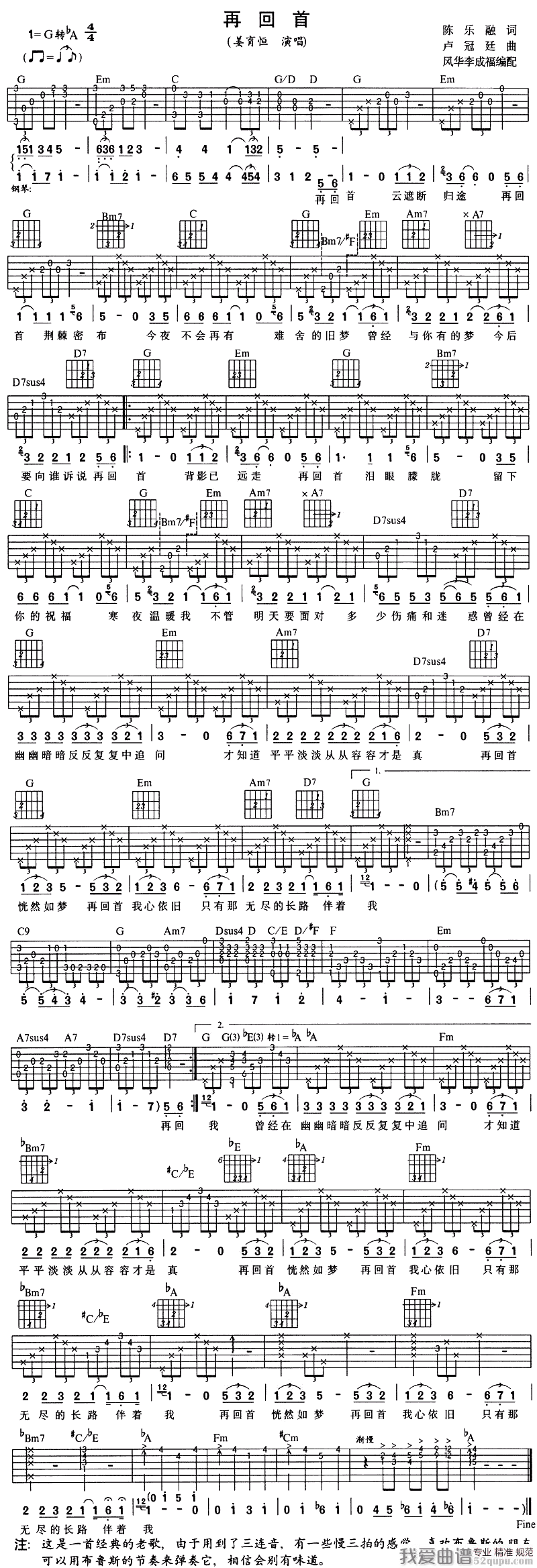 再回首 吉他谱