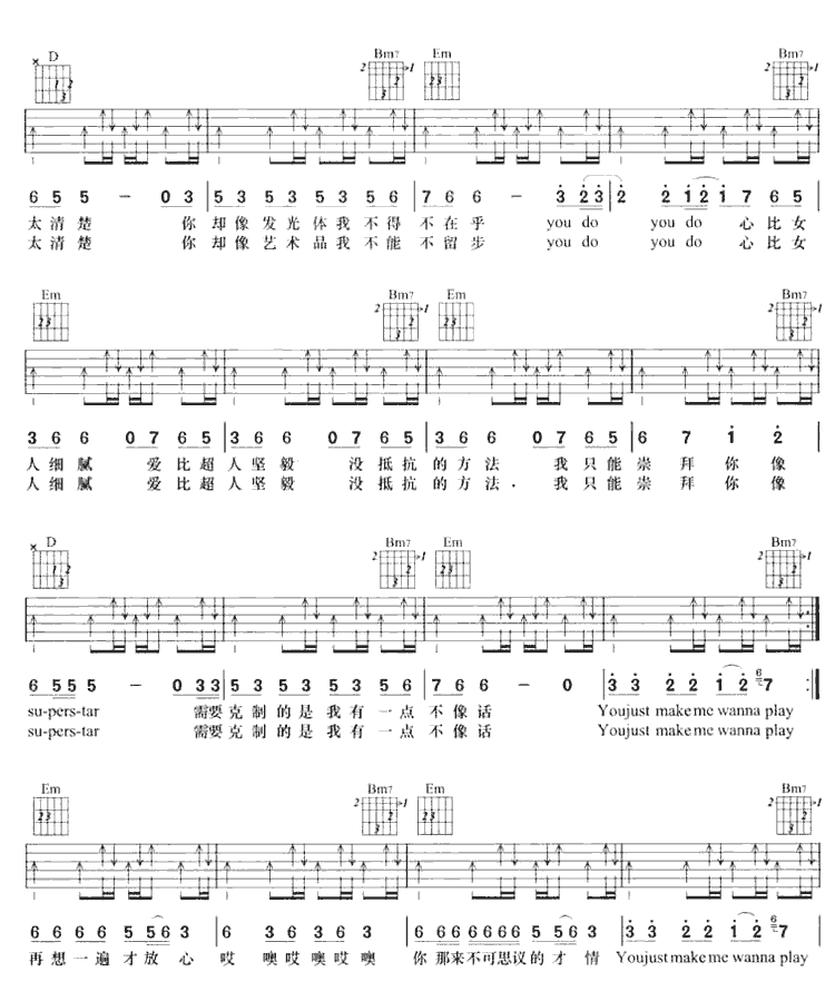 我的SuperStar 吉他谱