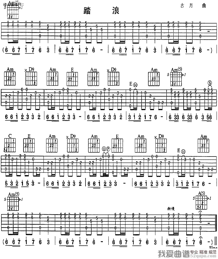 徐怀钰《踏浪》吉他谱/六线谱 吉他谱
