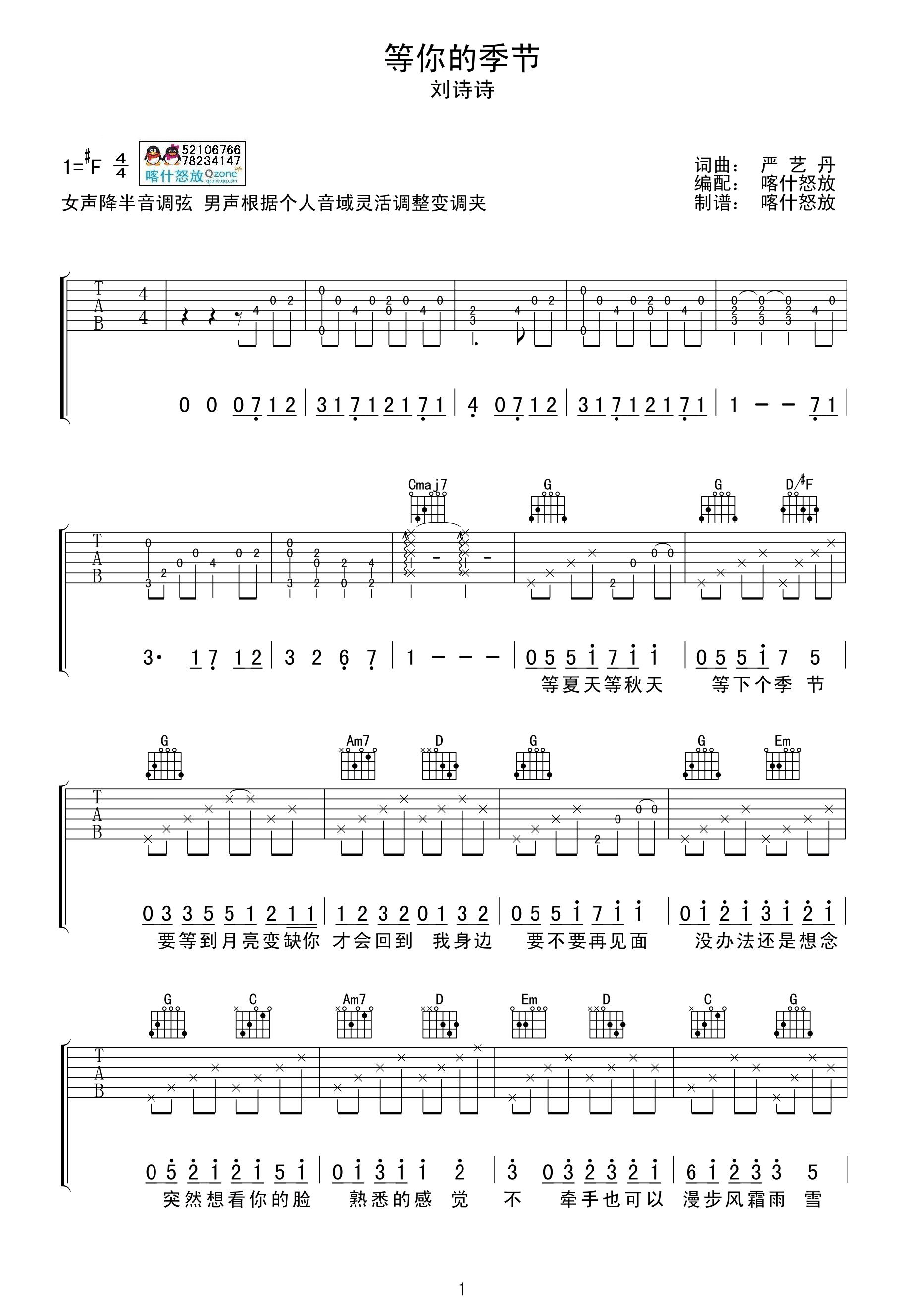 刘诗诗 等你的季节吉他谱 喀什怒放吉他版 吉他谱