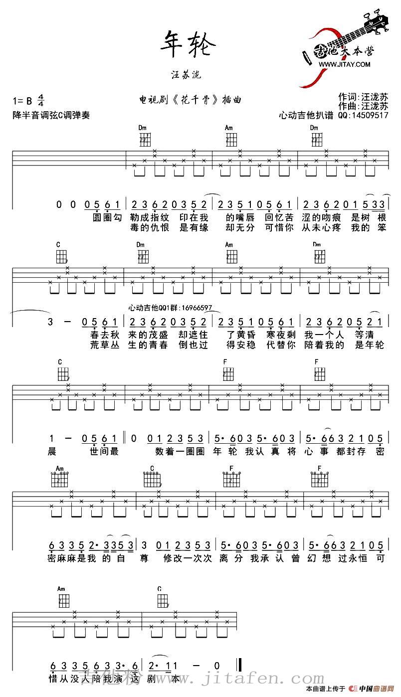 年轮（电视剧《花千骨》ukulele弹唱谱） 吉他谱