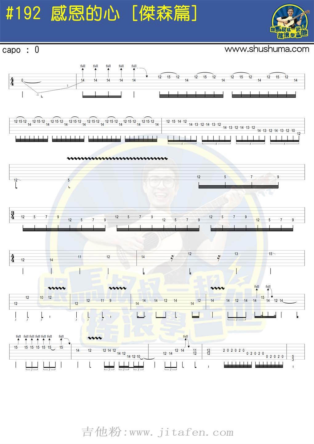 感恩的心 杰森篇(独奏)(马叔叔) 吉他谱