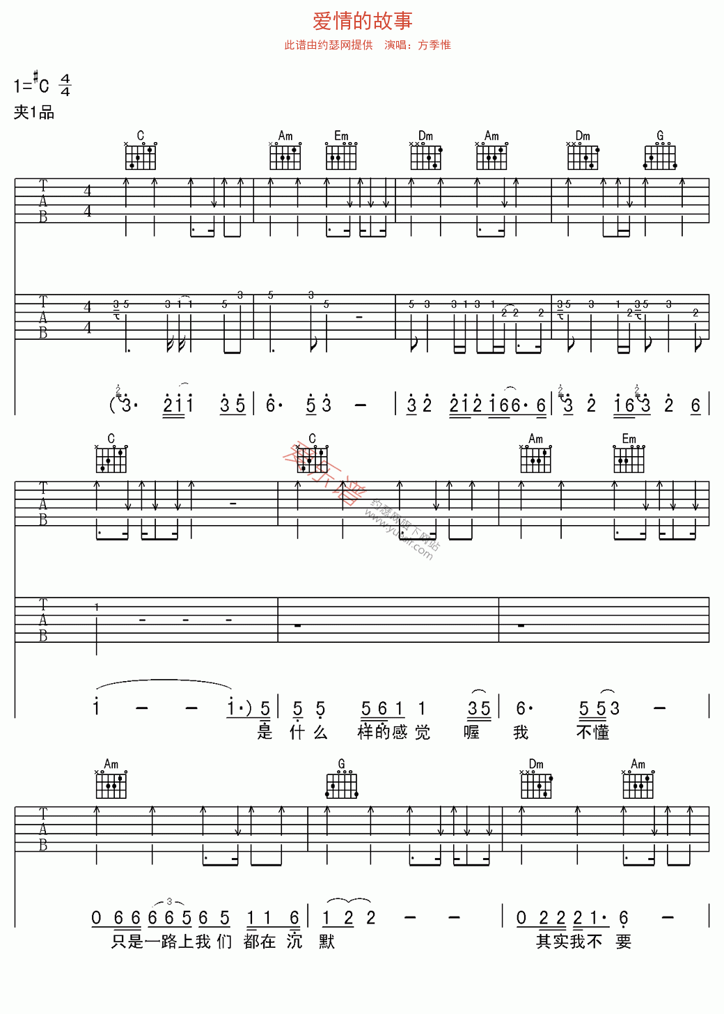 方季惟《爱情的故事》 吉他谱