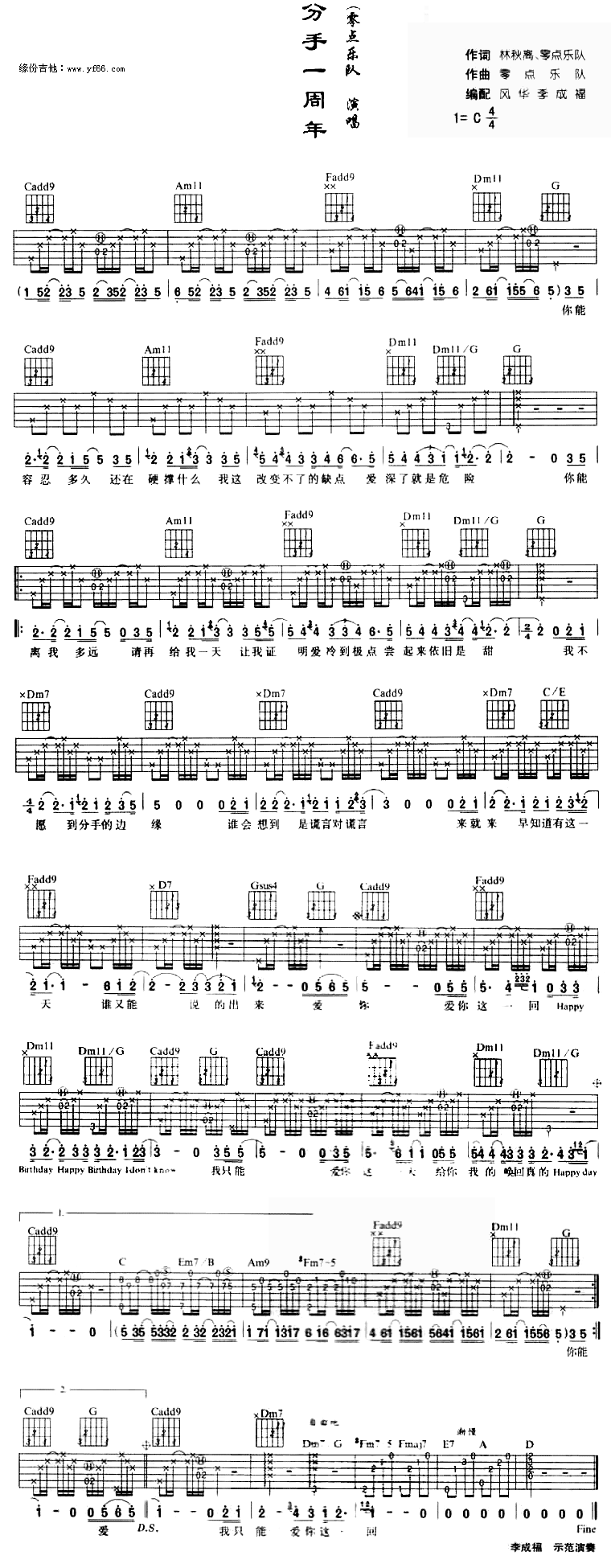 分手一周年 吉他谱