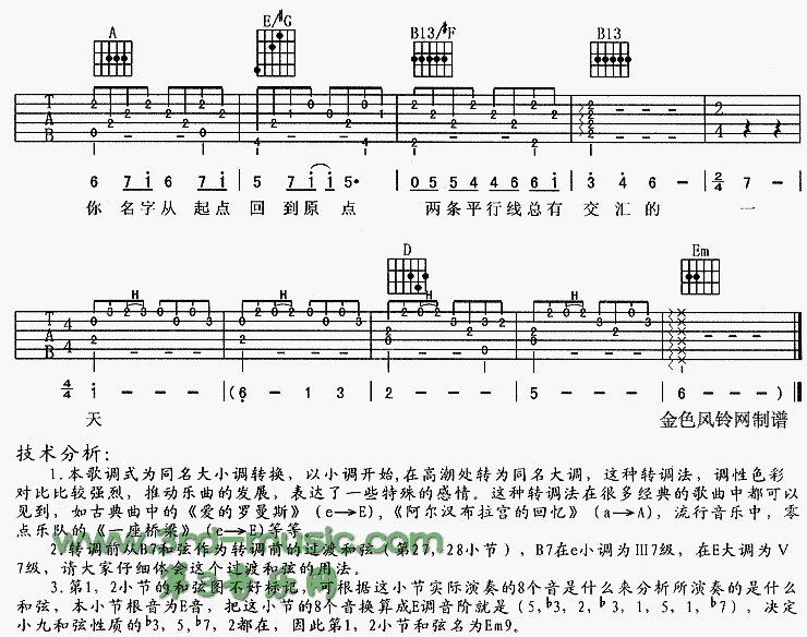 向左走向右走(同名电影主题歌) 吉他谱