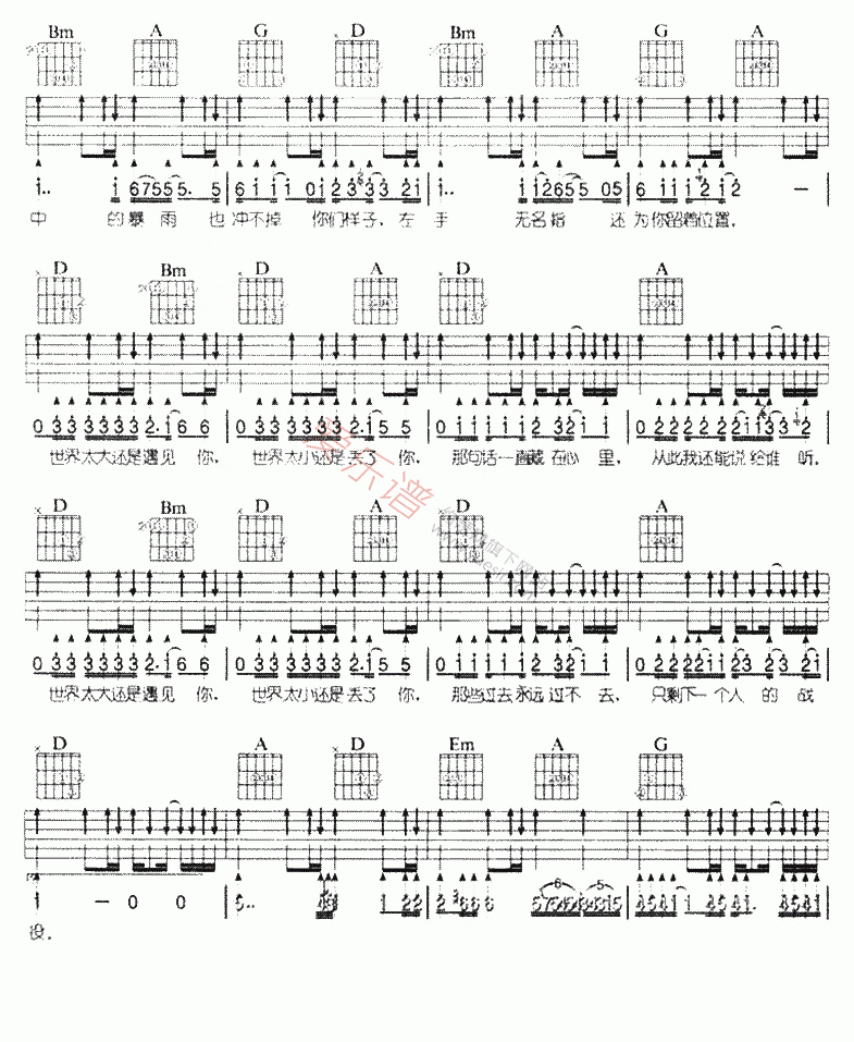 黄征《一个人的战役》 吉他谱