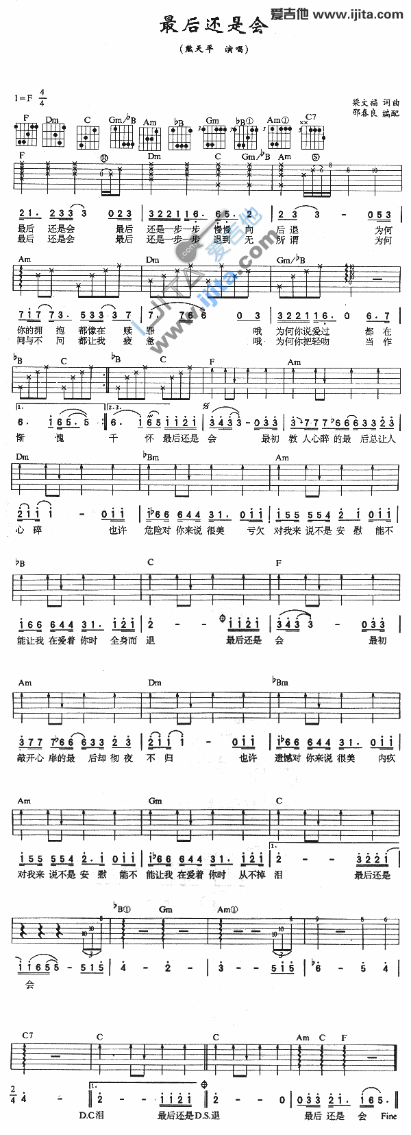 最后还是会 吉他谱