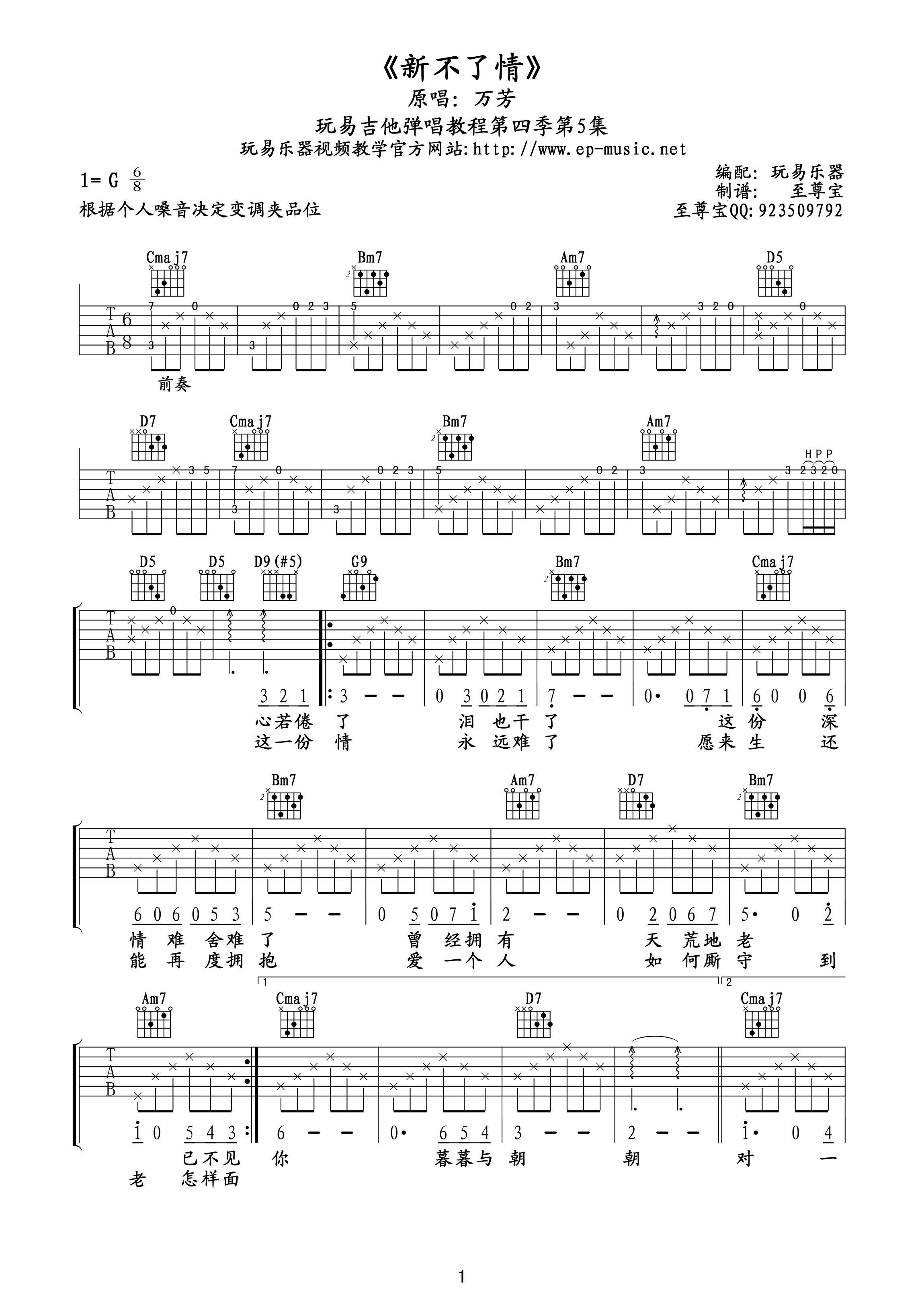 新不了情（高清吉他六线谱） 吉他谱