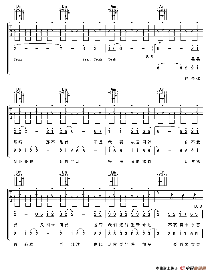 不要再来伤害我（阿潘音乐工场编配版） 吉他谱