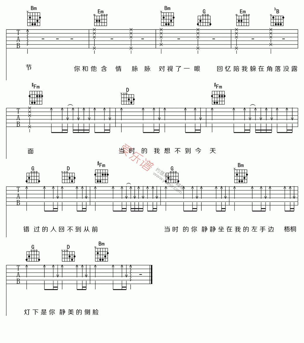 许嵩《梧桐灯》 吉他谱