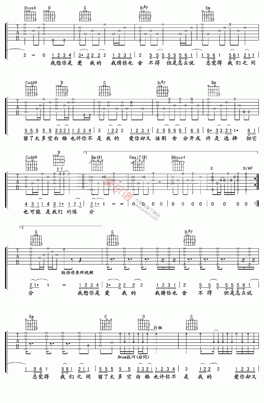 杨宗纬《空白格》 吉他谱