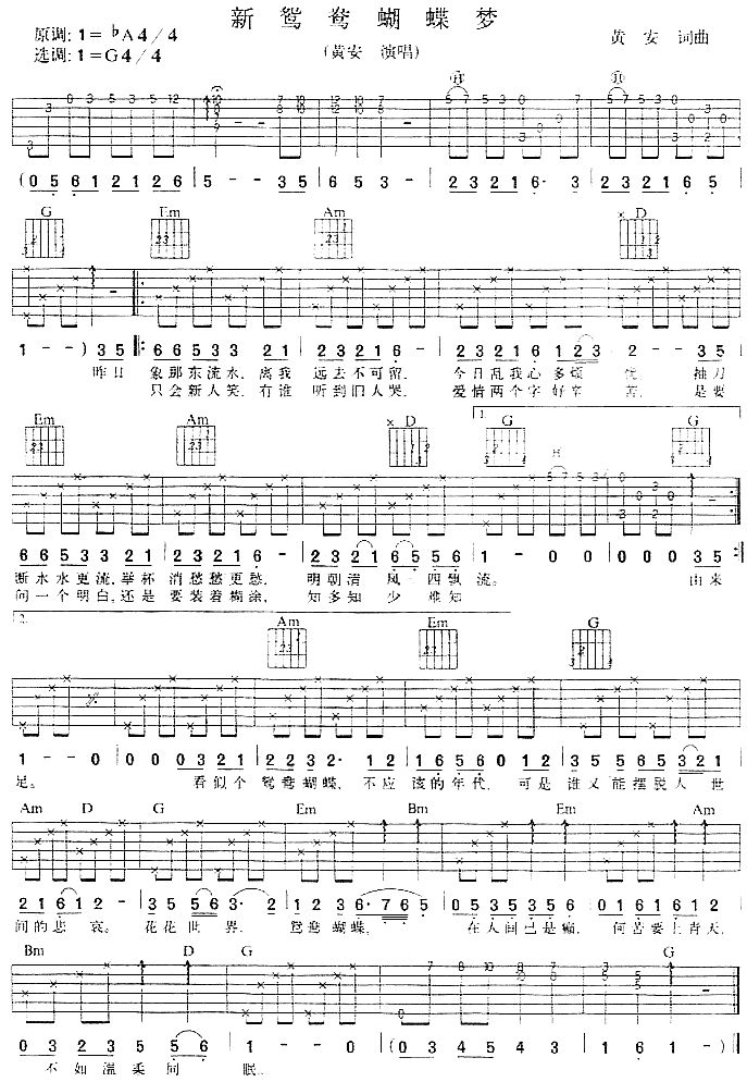 新鸳鸯蝴蝶梦(《包青天》主题曲) 吉他谱
