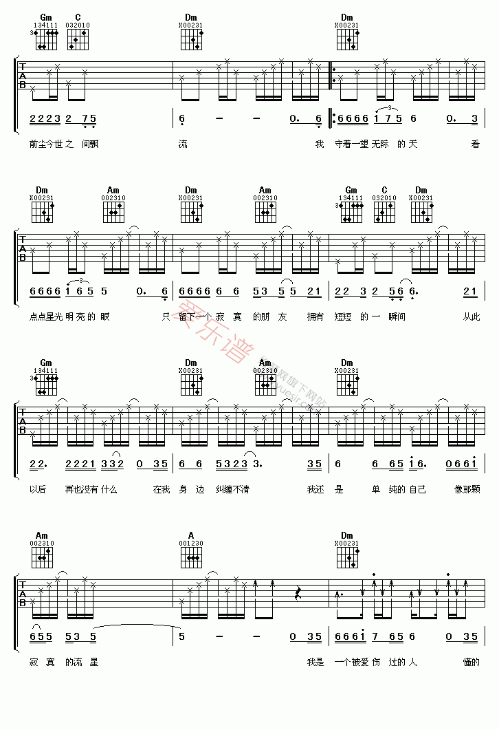 林锋《被爱伤过的人》 吉他谱