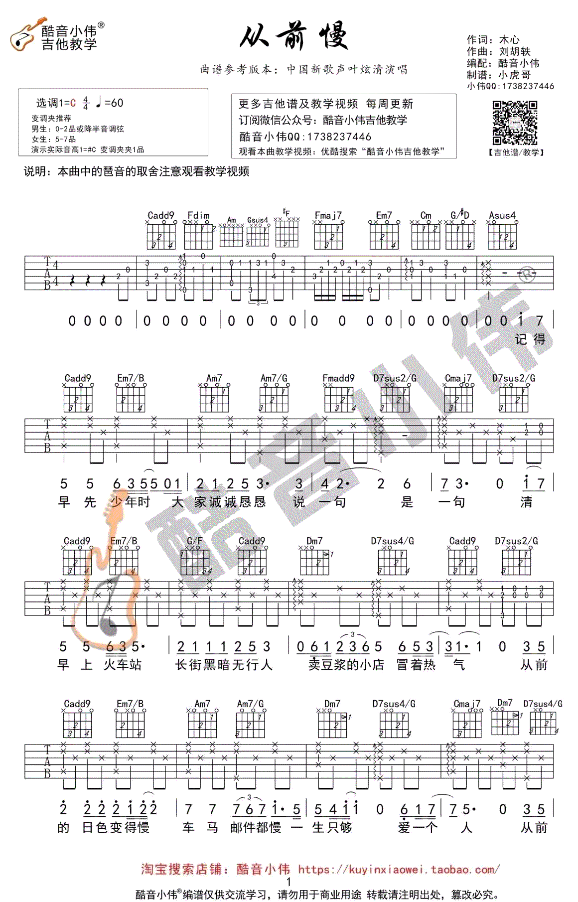 从前慢吉他谱_叶炫清版本_C调弹唱图谱 吉他谱