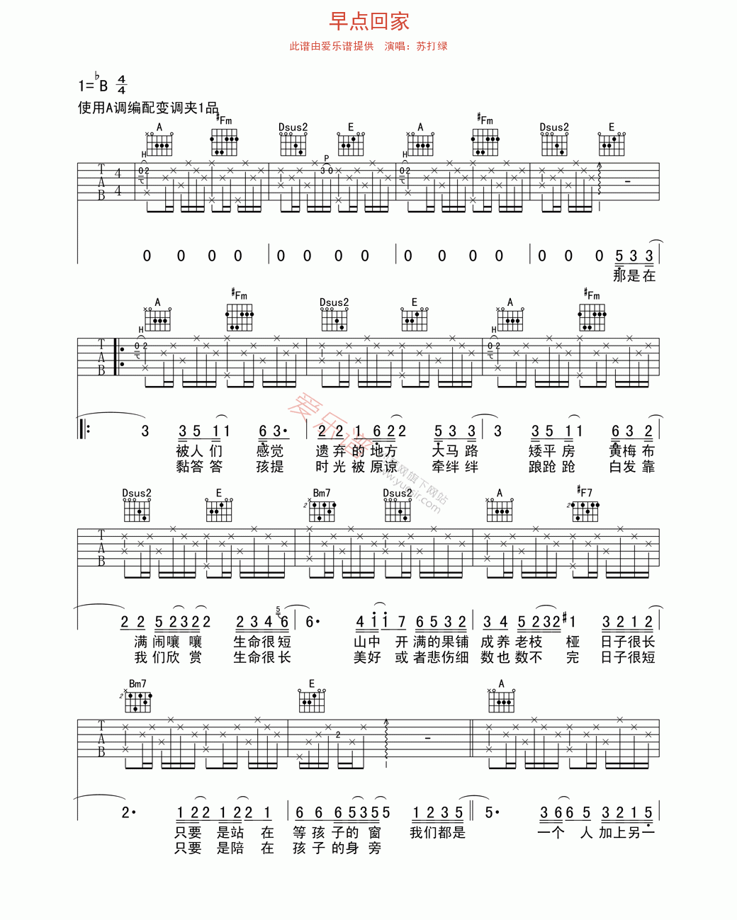 苏打绿《早点回家》 吉他谱